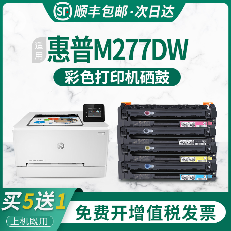 惠普彩色激光打印机芯片硒鼓墨盒