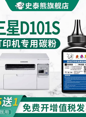 适用三星SCX-4521F打印机碳粉4321ns/hs ML1610 2010墨粉1043S 1053s D101S 3401 2161 M2071 2070 m2020