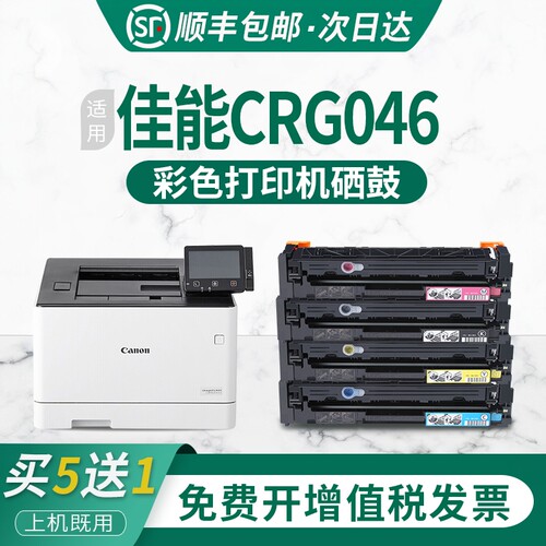 适用佳能CRG-046硒鼓MF735Cx