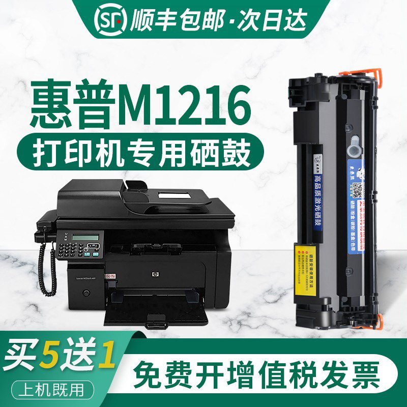 适用hp惠普M1216nfh MFP打印机墨盒易加粉晒鼓碳laserjet pro M1216nfh MFP硒鼓墨盒碳粉盒一体机cc388a硒鼓