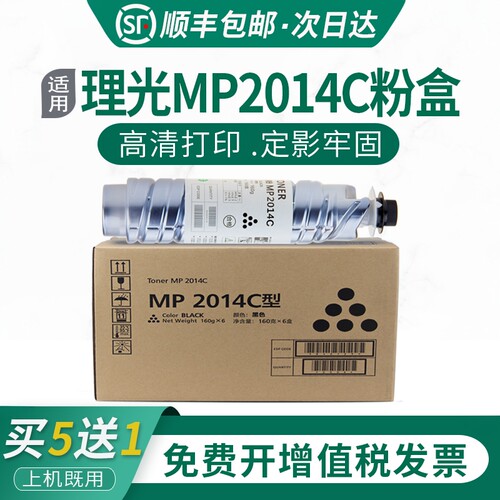适用理光mp2014粉盒复印机墨粉盒