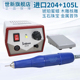 原装 105L牙机雕刻机小型电动玉石翡翠牙科打磨机木雕工具 世新204