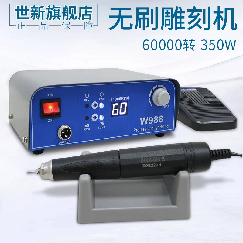 世新W988无刷牙机雕刻机电动打磨机玉石翡翠核雕玉雕木雕工具电磨