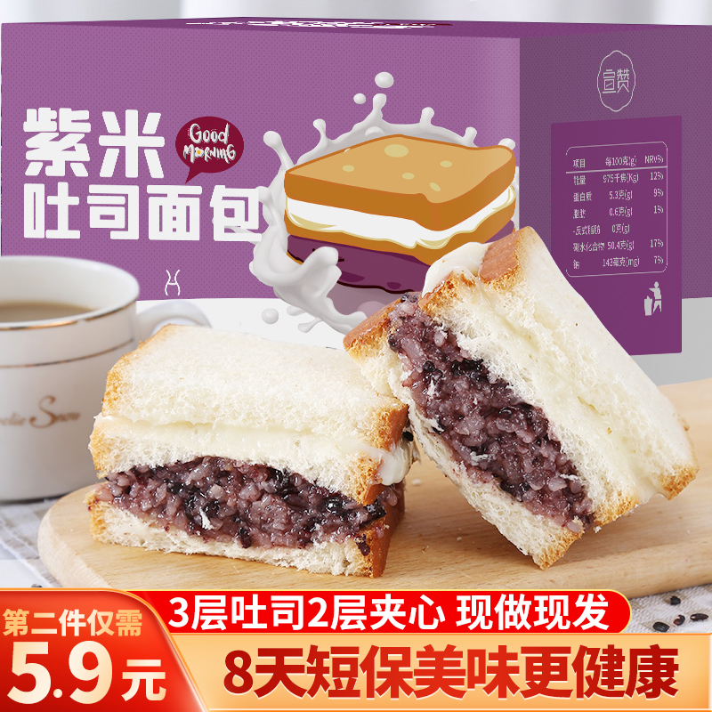 宣赞紫米面包黑米夹心整箱网红奶酪
