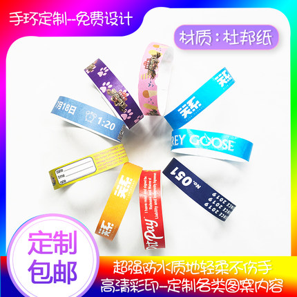 定做一次性杜邦纸合成纸手环腕带水上游乐园门票入场派对手环定制