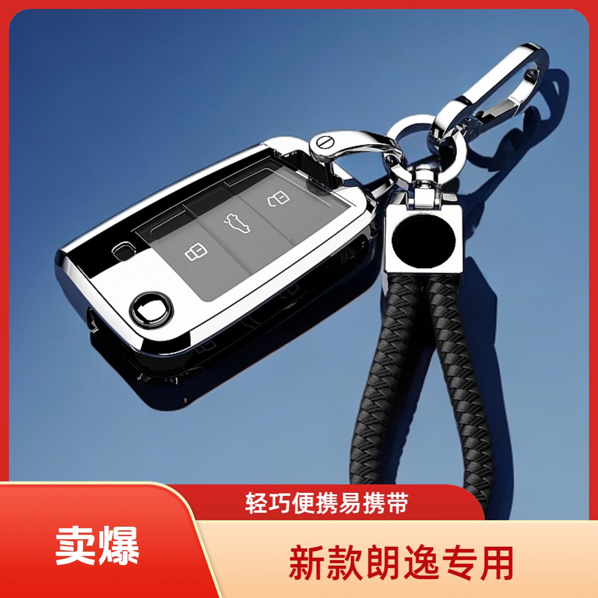 2025新款大众朗逸新锐专用钥匙套保护壳朗逸plus汽车扣男女士通用