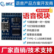 语音模块芯片10路按键控制4/16MB插TF卡USB拷贝组合播放CH9300
