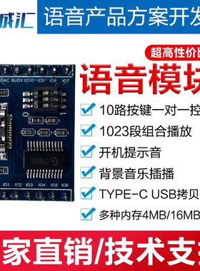 语音模块芯片10路按键控制4/16MB插TF卡USB拷贝组合播放CH9300