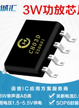单声道 3W功放板芯片音频功率放大器IC蓝牙音箱5V供电CH03D