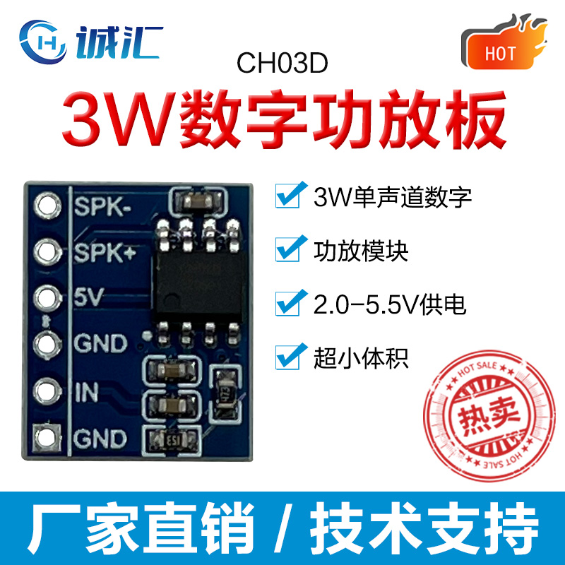 CH03D功放模块数字功放板模块频功率放大器2.54间距3W单声道 电子元器件市场 音频模块/功放模块 原图主图