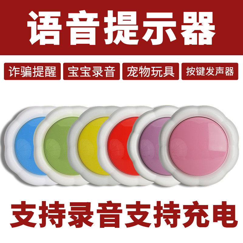 银行诈骗 语音提醒器 按键发声器 幼儿园儿童玩具 支持录音 充电,宠物/宠物食品及用品,宠物智能玩具,淘宝优惠券,粉丝福利购,淘宝优惠卷