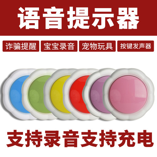银行反诈骗 语音提醒器 按键发声器 幼儿园儿童玩具 支持录音充电