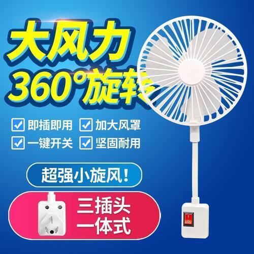 三插一体万向软管静音插座风扇