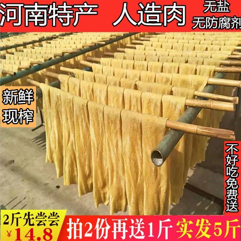 豆皮干货河南特产人造肉蛋白素油豆腐新鲜无添加盐纯手工黄豆制品