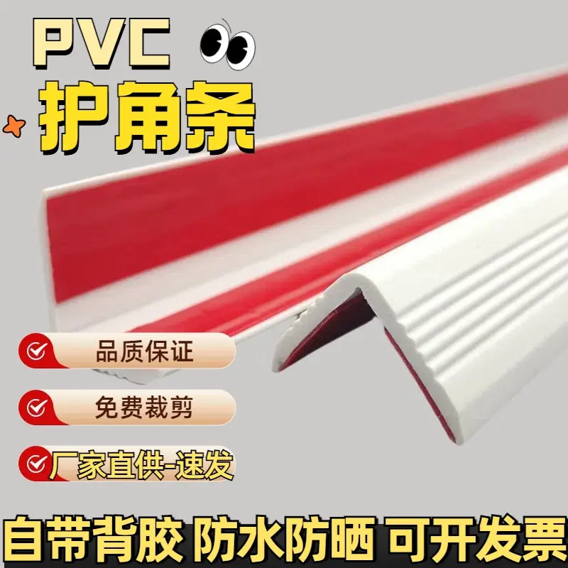 学校机构加厚直角防撞护角条少儿幼儿园墙角磕碰pvc包边保护外墙