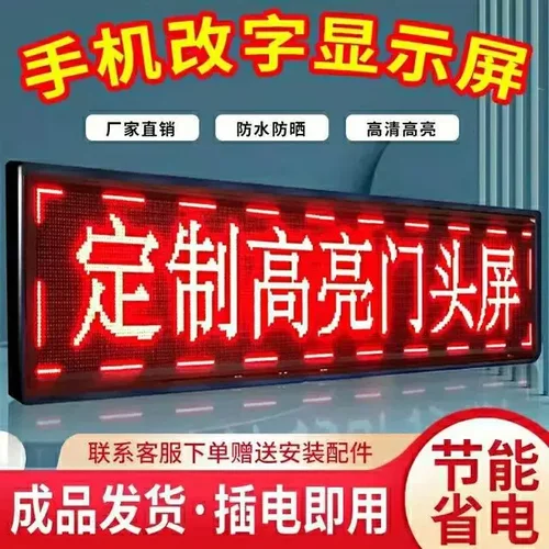 led显示屏广告屏滚动字幕电子屏