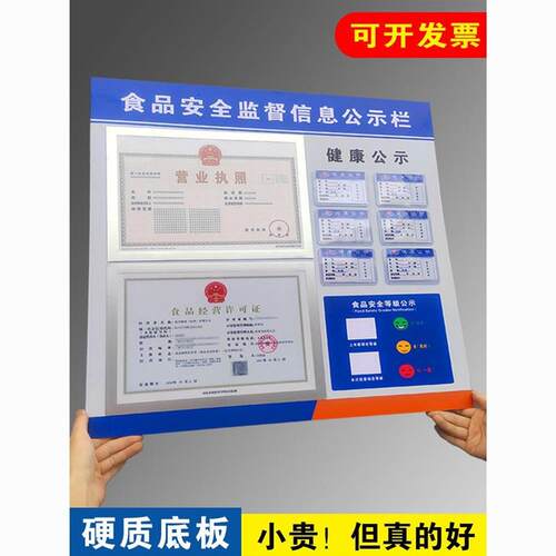 营业执照和卫生许可证框食品安全信息公示栏营业执照框架健康许可