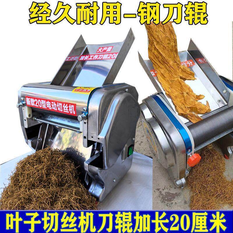 切丝机烟家用热销新款柠檬叶切丝机烟陈皮千张豆皮商用家用0.7电
