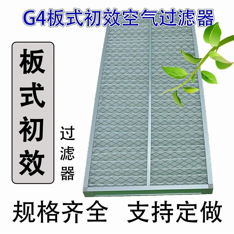 车间空调防尘网定制板式空气过滤器初效铝框G4工业通用型进风口防