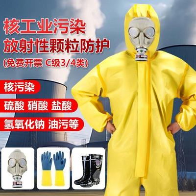 防辐射衣服全身核辐射防化服生化服专用化学实验大学生防化衣核工