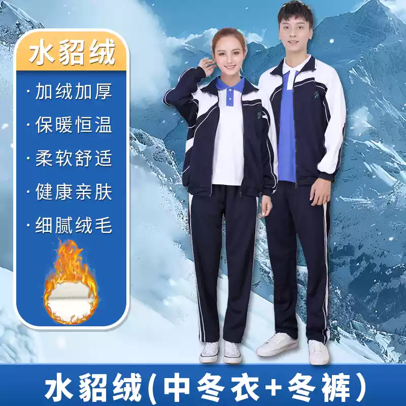 深圳校服中学生秋冬季加绒加厚外套水貂绒暖初高中生运动套装冬款