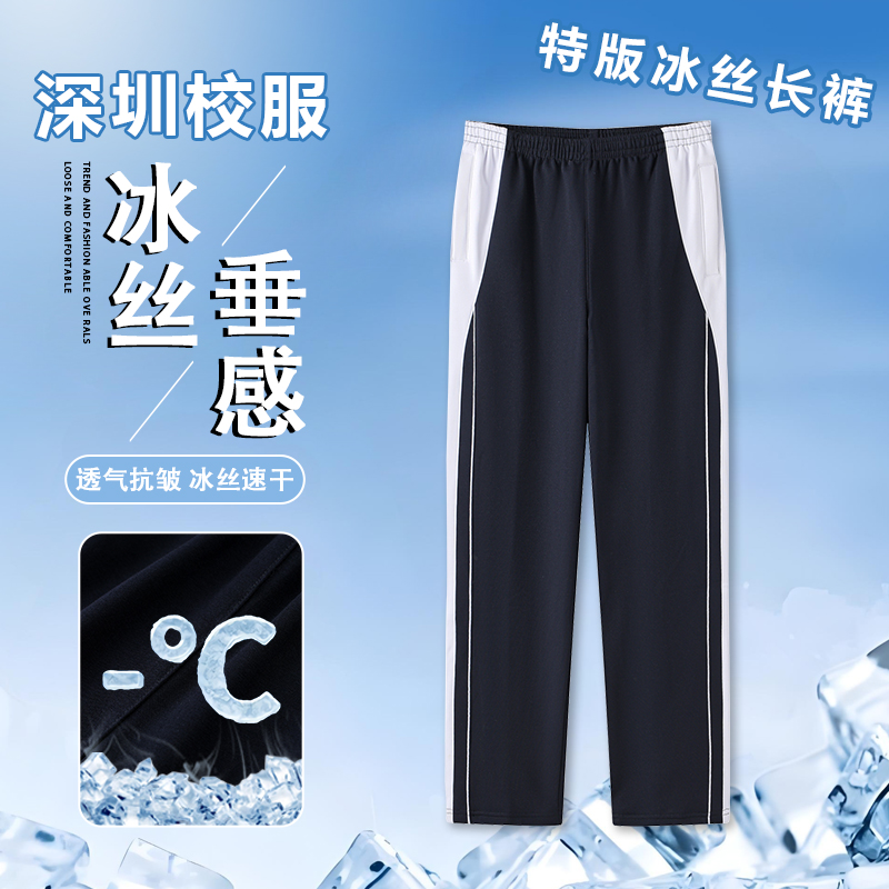 深圳校服中学生冰丝校裤