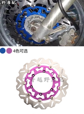 适用KTM 250 350 450 XCF/XCW/SXF/EXC越野车改装320MM浮动刹车盘