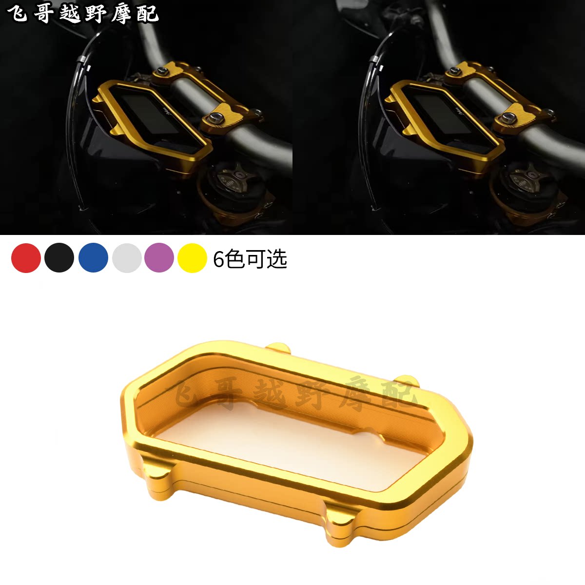 改装仪表罩显示屏保护壳铝合金防尘装饰盖配件适用虬龙Surron极蜂图片