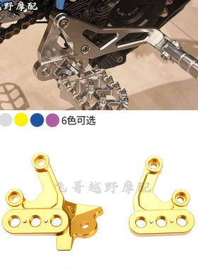 电动越野摩托车铝合金脚踏板链接支架 适用于虬龙轻蜂SURRON S/X