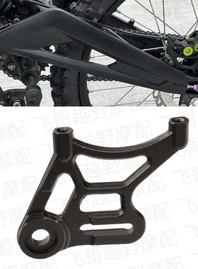 适用虬龙 轻蜂Ron Surron X/S 改装后碟刹支架 后刹车座 刹车保护