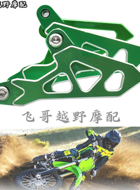 越野摩托车小链轮边盖 适用川崎KX/KXF/125/250/250F/450F铃木RMZ
