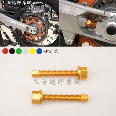 M8*50后千金CRF250 450RX RMZ450 KX125螺丝链条调节器螺栓通用