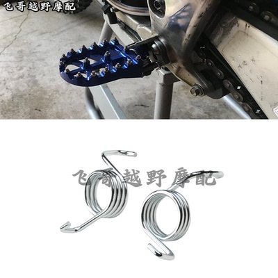 越野摩托车改装脚踏弹簧 脚蹬配件适用YZ250FX 450FX WR400F 426F