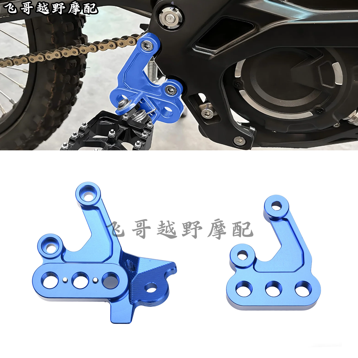 适用于虬龙 轻蜂SURRON S/X越野电动摩托车铝合金脚踏板链接支架