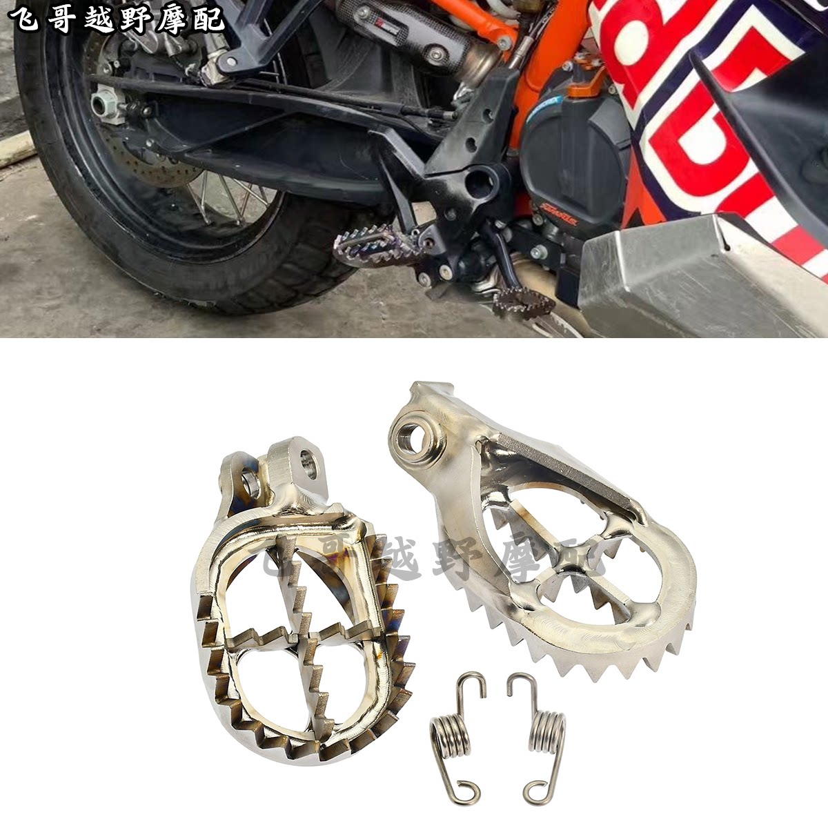 钛合金脚踏板适用KTM胡思瓦纳690/990/EXC/SXF/125/250/350/450