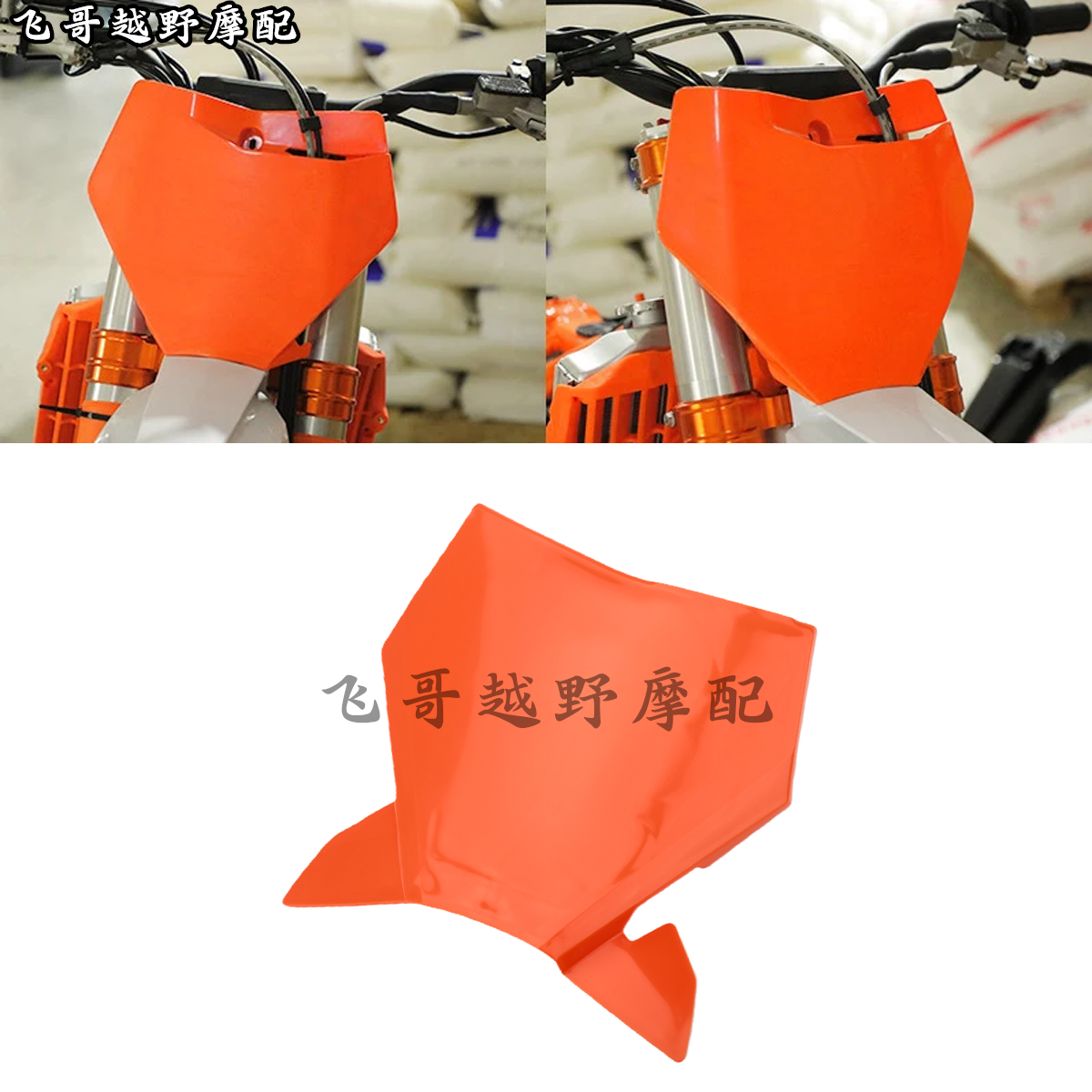 越野摩托车适用KTM SX 50车架24-26新款号码牌记分牌号码前置外壳