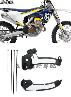 24新款胡思瓦纳摩托车架保护适用TC TE TX FC FE FX 250 350 450