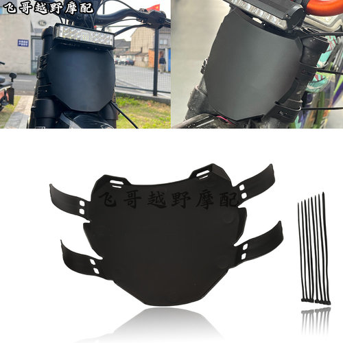 适用虬龙轻蜂前号码牌 79bike 探骊改装专用配件改装前挡风防水罩