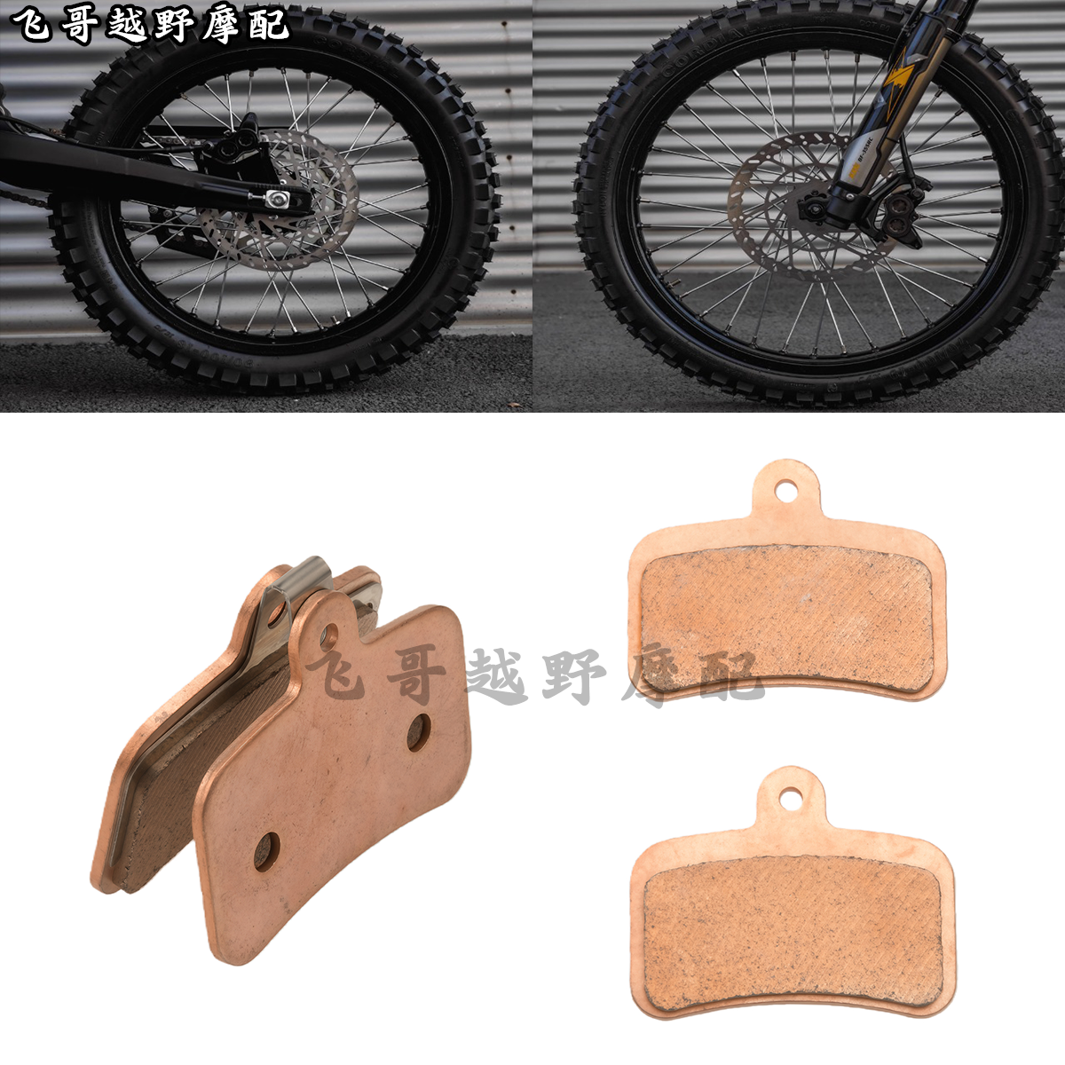 摩托车前后刹车制动片刹车片适用北极豹 云豹Pro S铜基烧结碟刹皮