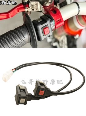 越野摩托车启动熄火开关适用雅马哈YZ125X 250FX 450 KTM 多车型