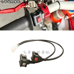 越野摩托车启动熄火开关适用雅马哈YZ125X 250FX 450 KTM 多车型