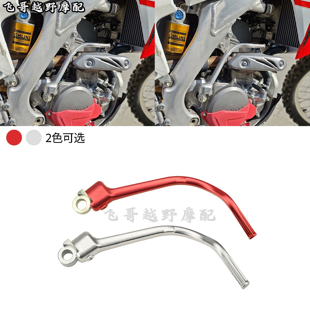 适用本田越野摩托车CRF250R CRF450R改装CNC锻造铝制启动杆脚踩杆