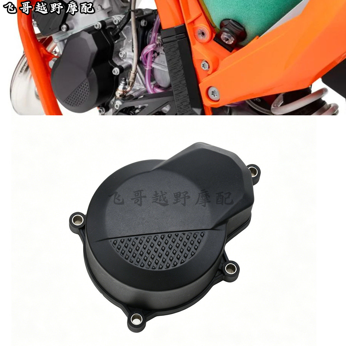 越野摩托车防撞磁电保护壳适用25-27款KTM SX85点火磁电机保护罩