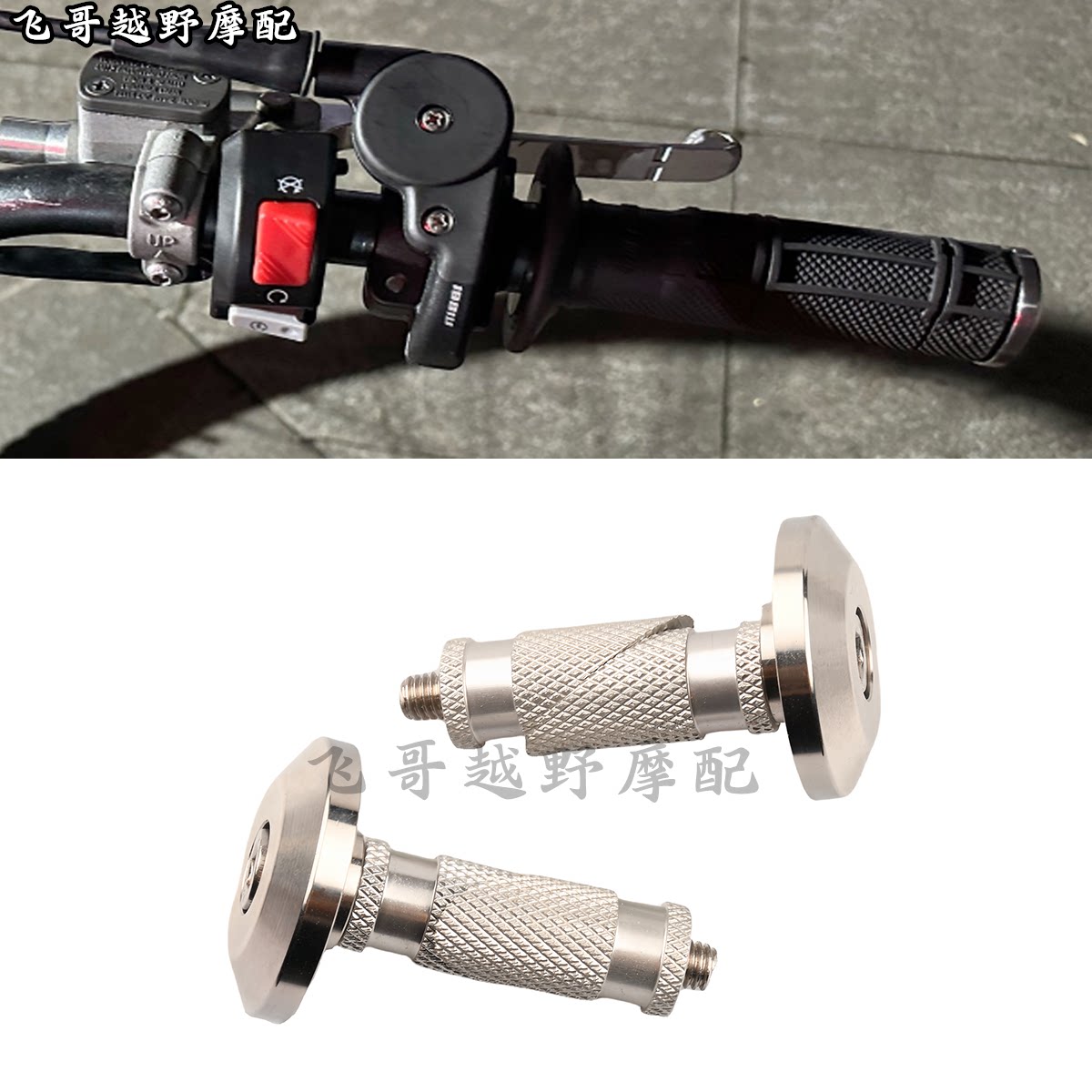 适用KTM EXC卒玛K16克维斯华洋恒舰两冲不锈钢防摔手柄头车把堵头