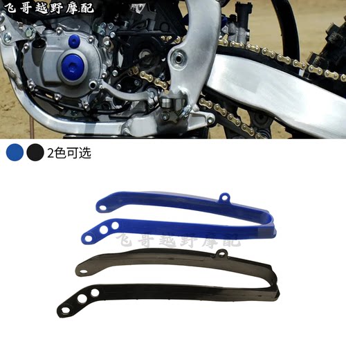 适用雅马哈摩托车车架平叉胶链条胶XEF310 XXF WR YZ250FX 450FX