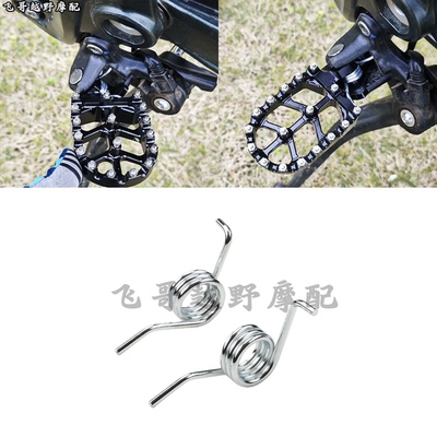 适用虬龙Surron极蜂Ultra Bee改装越野车防滑脚踏弹簧 专用配件