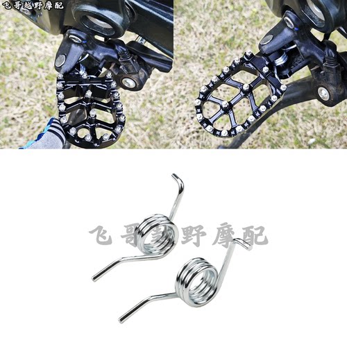 适用虬龙Surron极蜂Ultra Bee改装越野车防滑脚踏弹簧 专用配件