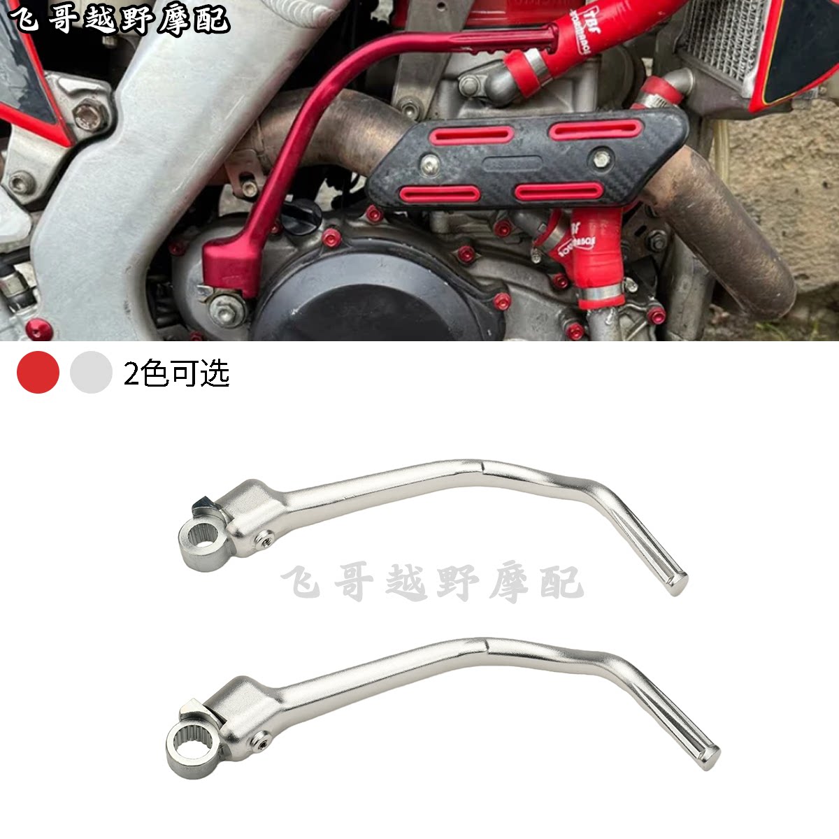 适用本田启动杆CRF250R/450R脚踏CNC铝合金挂挡杆越野摩托车改装