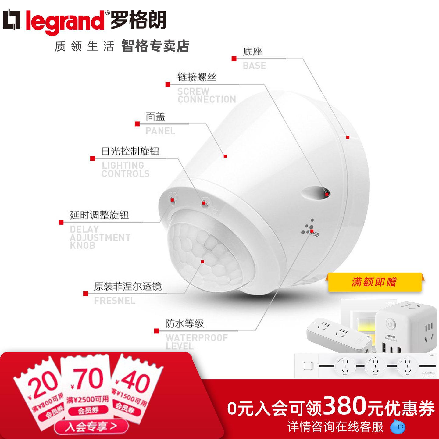 legrand罗格朗莹悦室外防水感应器墙壁装IP55户外红外线感应开关