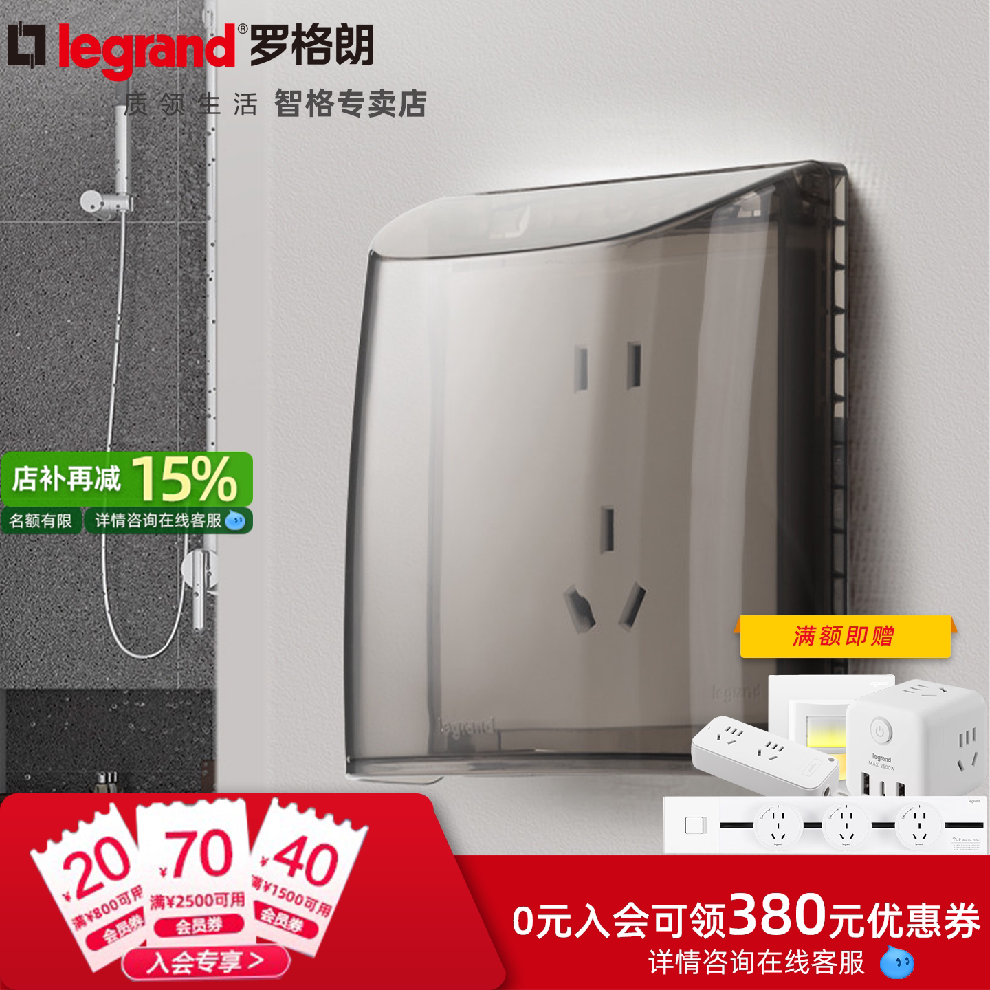 罗格朗防水盒IP24开关插座86型罩卫生间防溅盒浴室透明电源保护罩